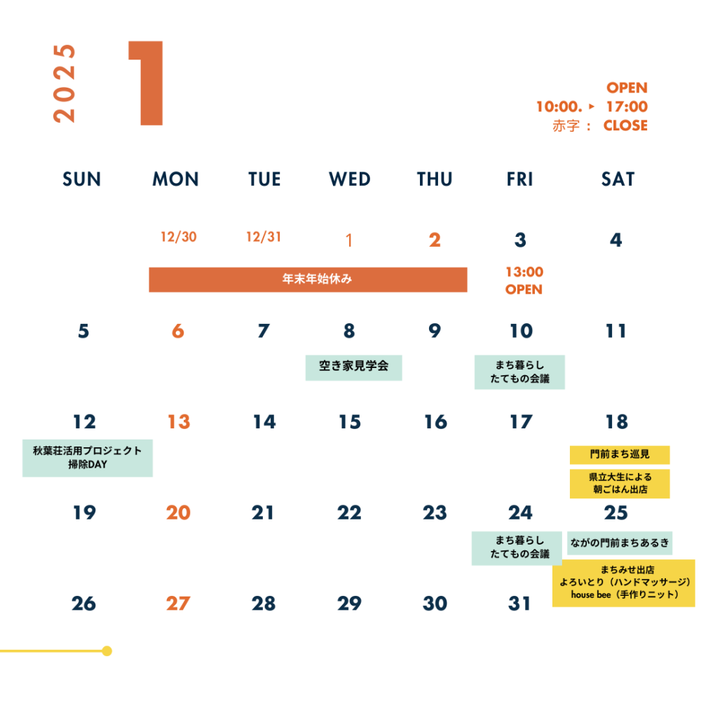 1月営業カレンダー