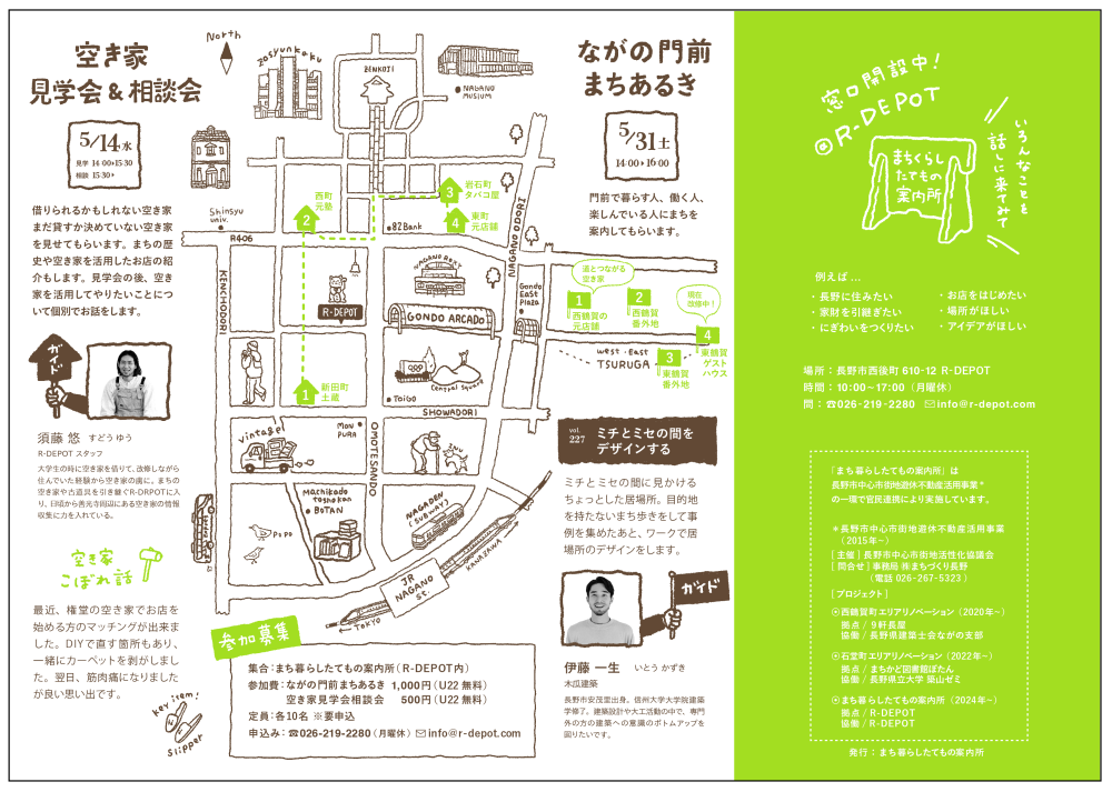 【空き家見学会】4月レポート・5月告知