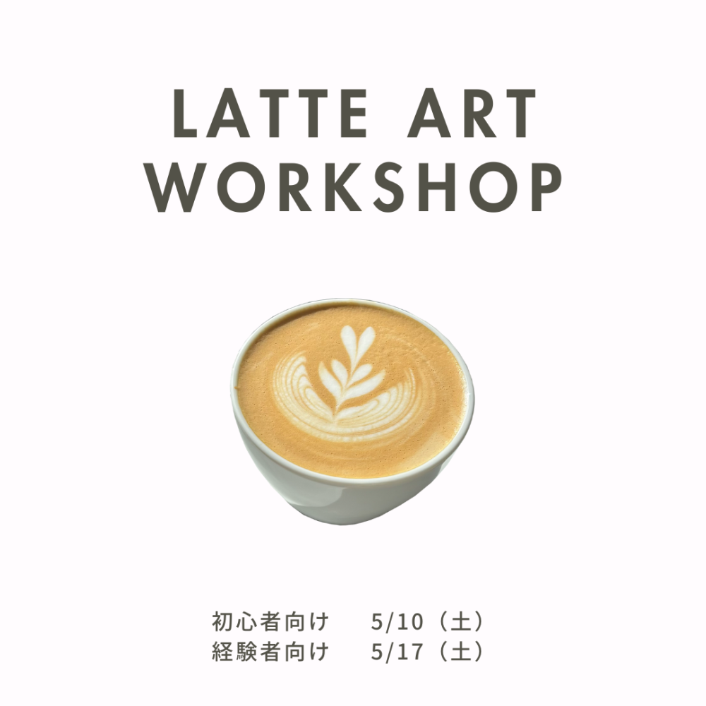 ☕️5月のラテアートワークショップ 