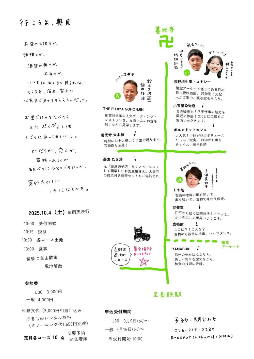 【まちの奥見】イベント詳細