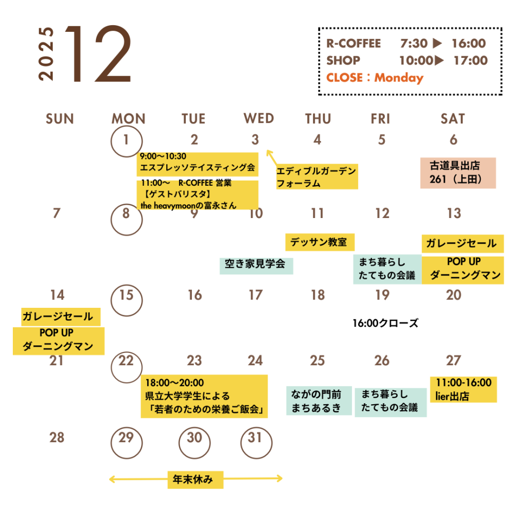 12月スケジュール