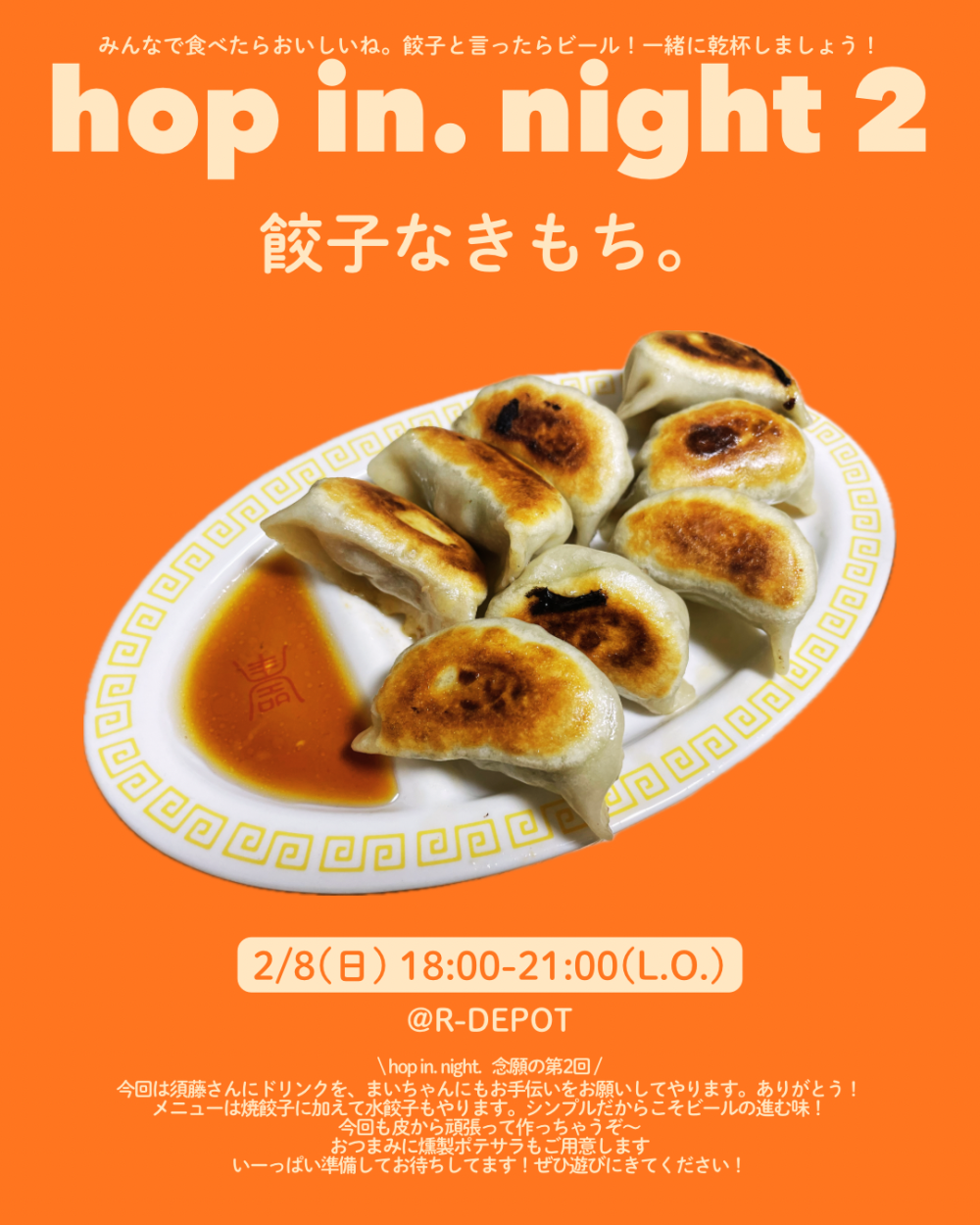 2/8（sun）hop in. night2