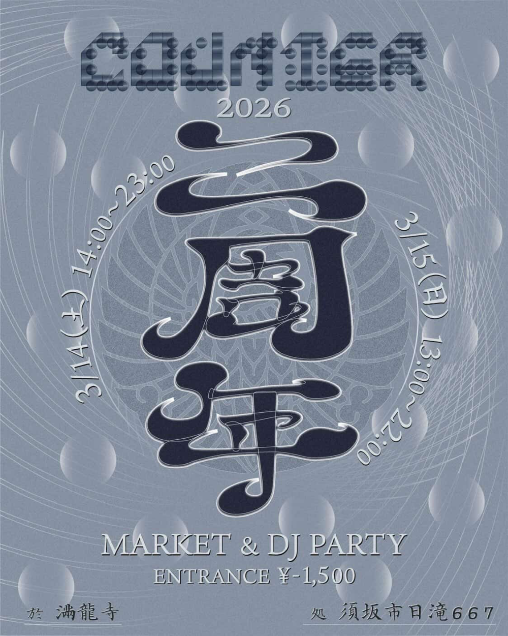 3/14.15 今週末の出店のお知らせ