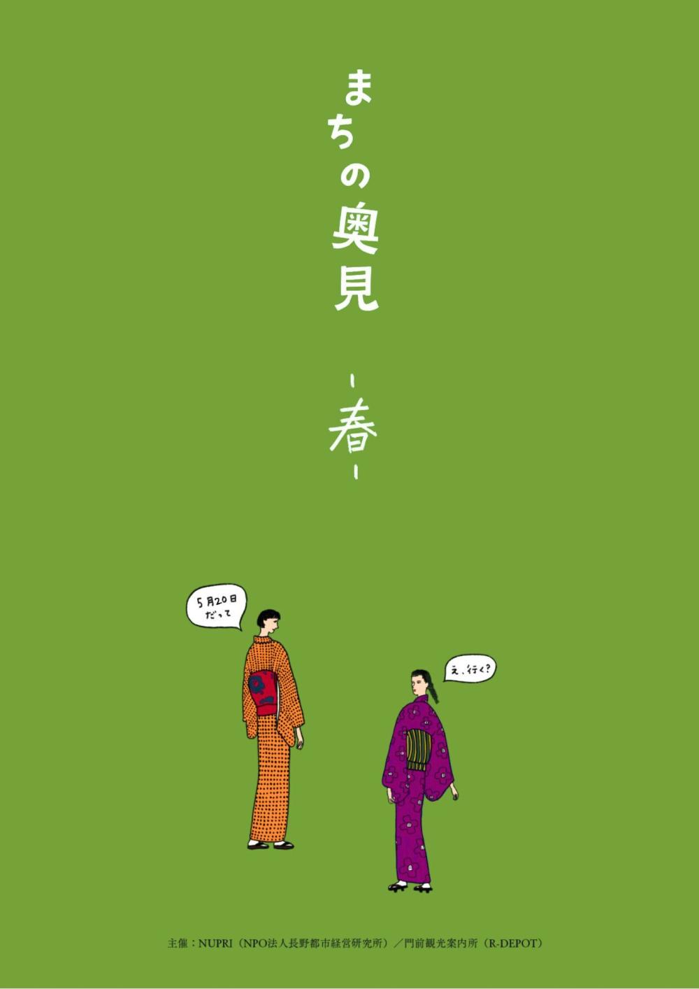 「まちの奥見 2026」開催日のお知らせ