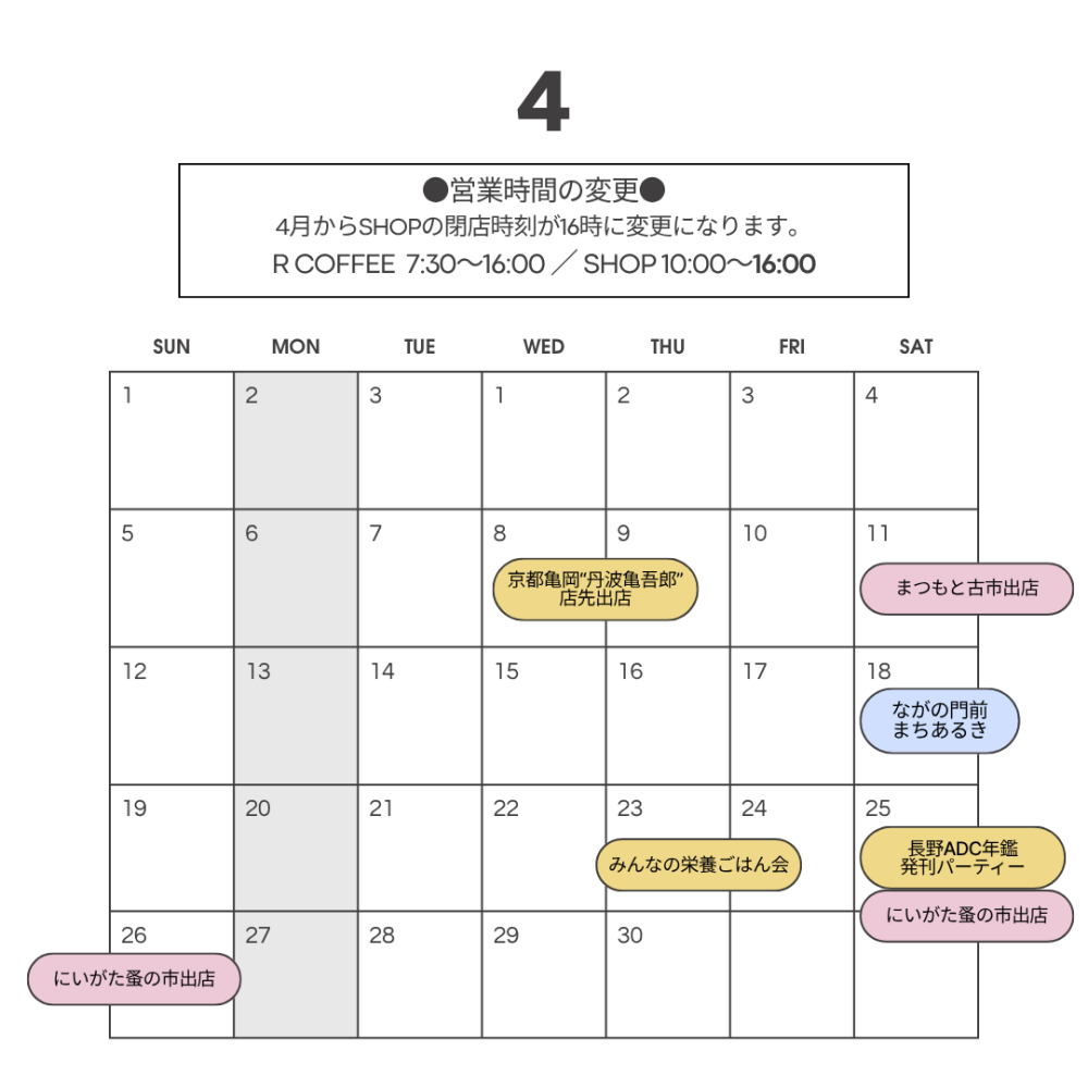 4月カレンダー・営業時間変更のお知らせ